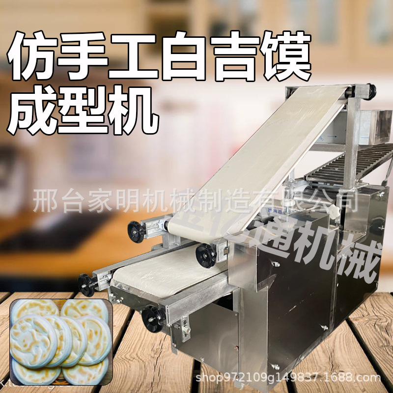 多功能自动打饼胚机商用白吉馍烧饼成型机仿手工山东烧烤小饼机