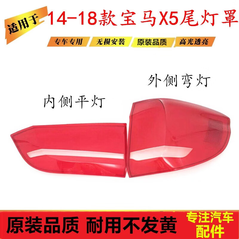 Suitable for Bmw X5 Rear Headlight Housing, 14-18 Model Bmw X5 Rear Taillight Cover, Taillight Housing, Taillight Surface