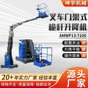 Forklift Mast Qaldırıcı AMWP13-7100 Fırlanan Teleskopik Mast Tipli Qaldırıcı Nəqliyyat Vasitəsi
