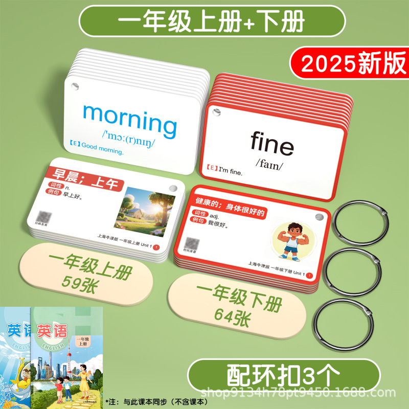 上海牛津版小学生英语单词卡片沪教同步英文卡练习一年级上册二三|undefined