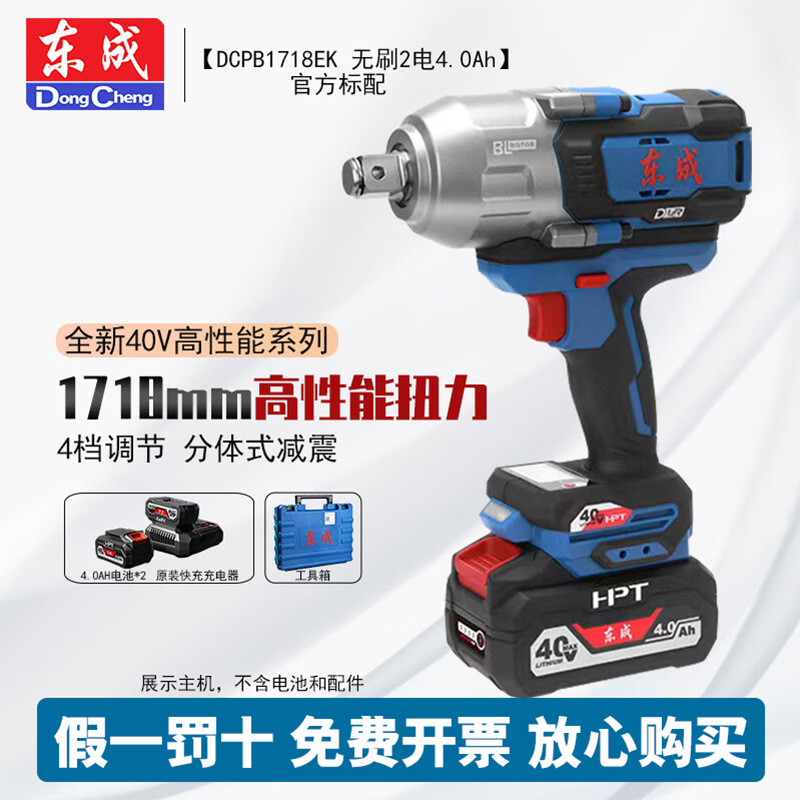 Dongcheng DCPB1718 llave eléctrica sin escobillas 40V carga de litio torsión alta cañón de aire de impacto pesado industrial
