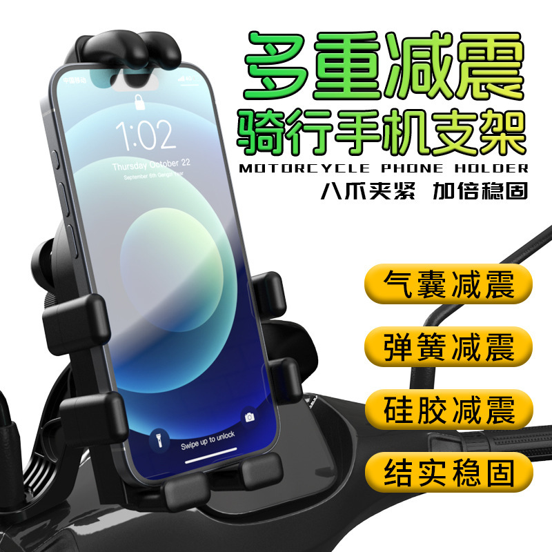 电动车手机支架摩托车自行车电瓶车通用防震外卖八爪固定支架骑行|undefined