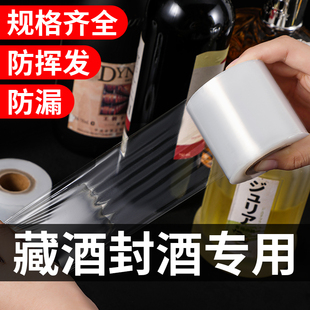 ✅ Wine Bottle Sealing Film, Wine Jar Sealing Film, Takeaway Milk Tea Packaging Wrapping Film, Anti-Volatile Bottle Mouth