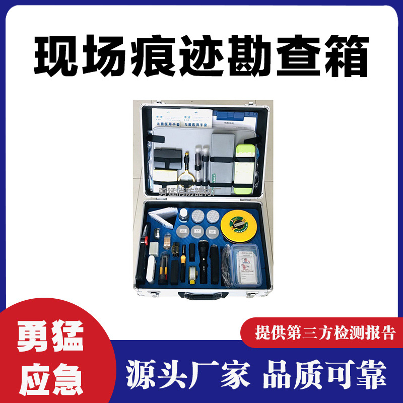 现场痕迹勘查箱模版