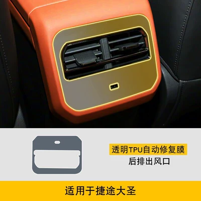 Car interior film – 22-26 Models of Jetour Dasheng Center - 25-26-jietu-dasheng-rear-air-outlet