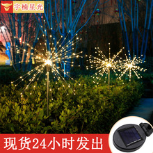 跨境led太阳能烟花灯串户外防水庭院地插LED爆炸星星铜线烟花彩灯