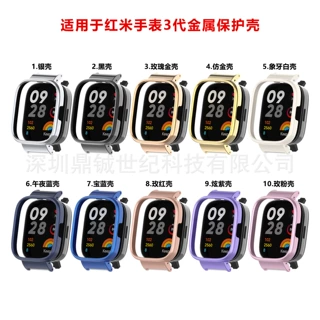 适用于红米手表3保护框 Redmi watch3 红米手表1代2代 金属保护框