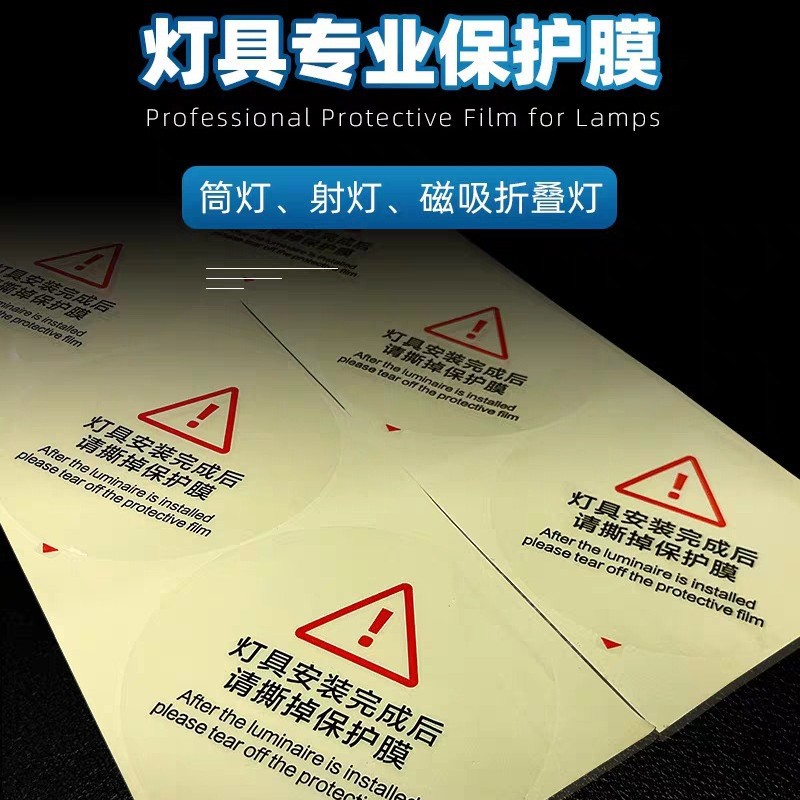 pet保护膜印刷 灯具印刷高粘pet保护膜 防刮花自粘保护膜模切冲型