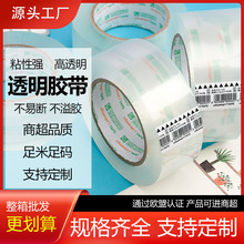 高透明打包封箱胶布电商快递物流包装封口BOPP超透粘胶带整箱批发