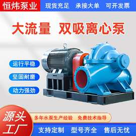 双吸泵 S/SH型中开泵大流量高扬程清水离心泵 灌溉循环工业排水泵