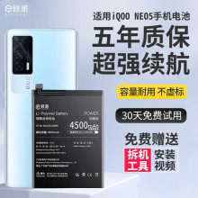 E修派适用vivo全系列手机电池大容量超长续航 换 适用IQOO NEO5电