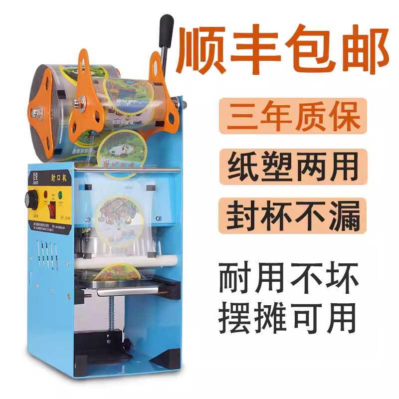豆浆封口机商用小型压膜机饮料塑料手动早餐粥稀饭奶茶封杯机器
