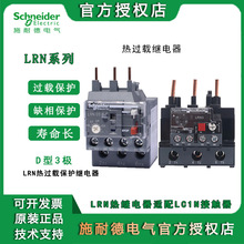 施耐德热继电器 LRN06N LRN08N LRN10N  热过载继电器 过载保护器