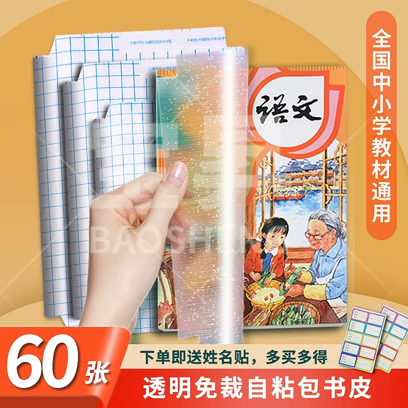 透明书皮纸自粘磨砂包书皮自粘透明加厚书套16K书皮书衣包书纸