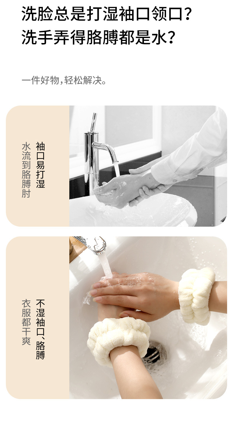 SH-293-洗脸手腕带-详情-拷贝_04