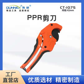 CT-1075 PVC管剪刀 PPR管割刀42mm PPR剪刀切管器 多功能切管工具