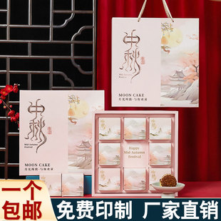 2025 new moon cake gift box empty box 4/6/8 portable high-grade moon cake box Mid-Autumn moon cake box wholesale