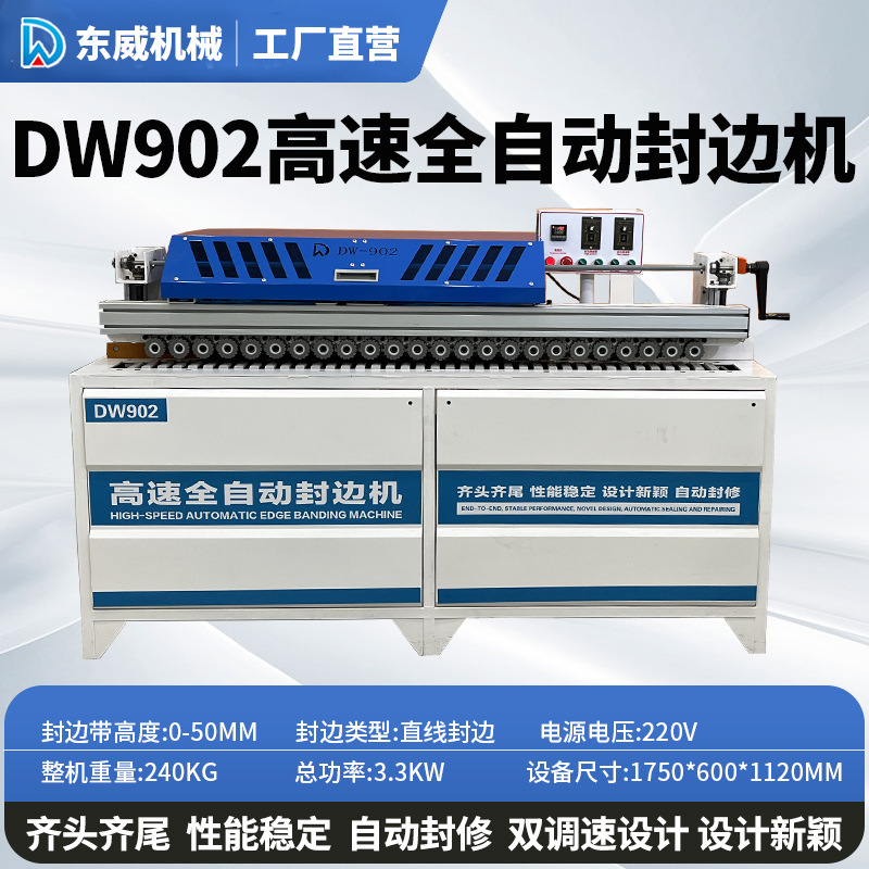DW902 중형 전자동 엣지 밴딩 머신