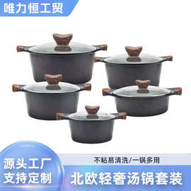 跨境汤锅套装北欧轻奢不粘锅 家用煲汤 高颜值带盖铝锅十件套