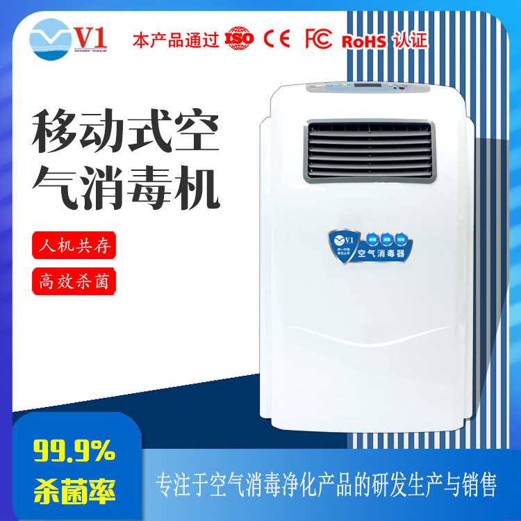 限时移动空气消毒机 医用紫外线消毒器 负离子净化去异味去除甲醛