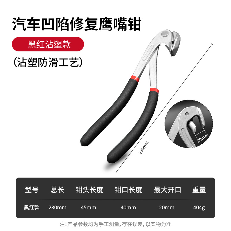 자동차 덴트 수리 독수리 입 펜치