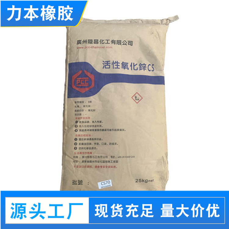 陆昌氧化锌C.jpg