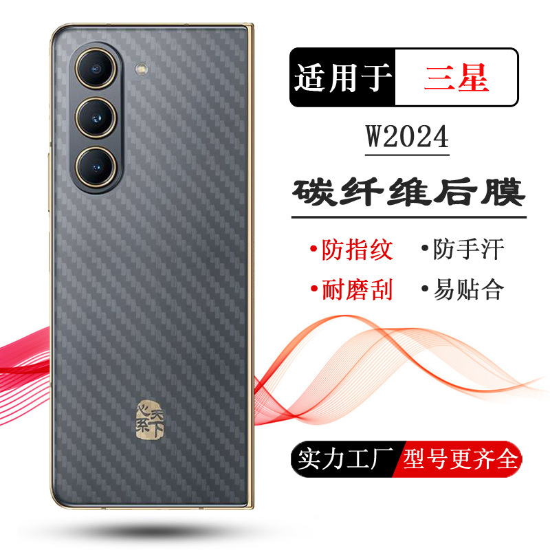 适用三星W2024后膜W23贴纸W24 5G磨砂W9023背面膜w9024手机后盖膜