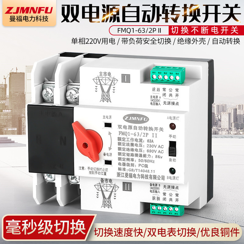 220V双电源自动转换开关63A100A切换不断电380V自动切换PC级ATSE