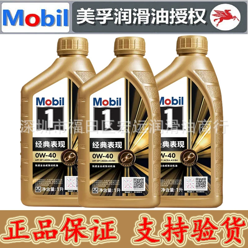 Подлинное масло Jinmeifu № 1 0W-40 SP 1 литр полностью синтетического автомобильного двигателя со специальным смазочным маслом