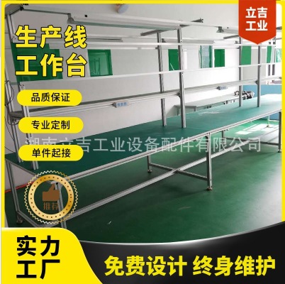 湖南厂家设制防静电双边工作台操作台装配台铝型材装配流水线检验
