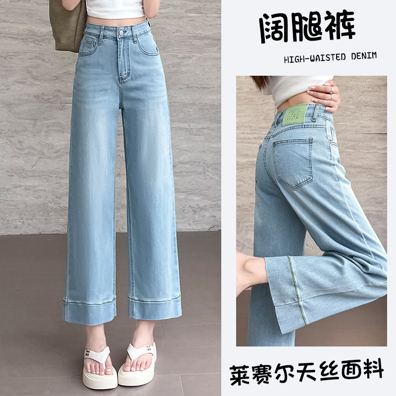 Light Blue Stretchy Tencel Wide-Leg Jeans for Women, Summer Thin Style 2025 High-Waisted Cropped Ice Silk Granny Pants