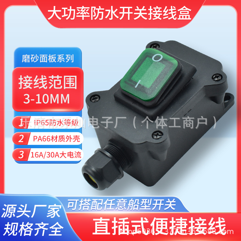 IP65防水接线盒带KCD4开关 户外绿色LED照明阻燃 单孔防水接线盒