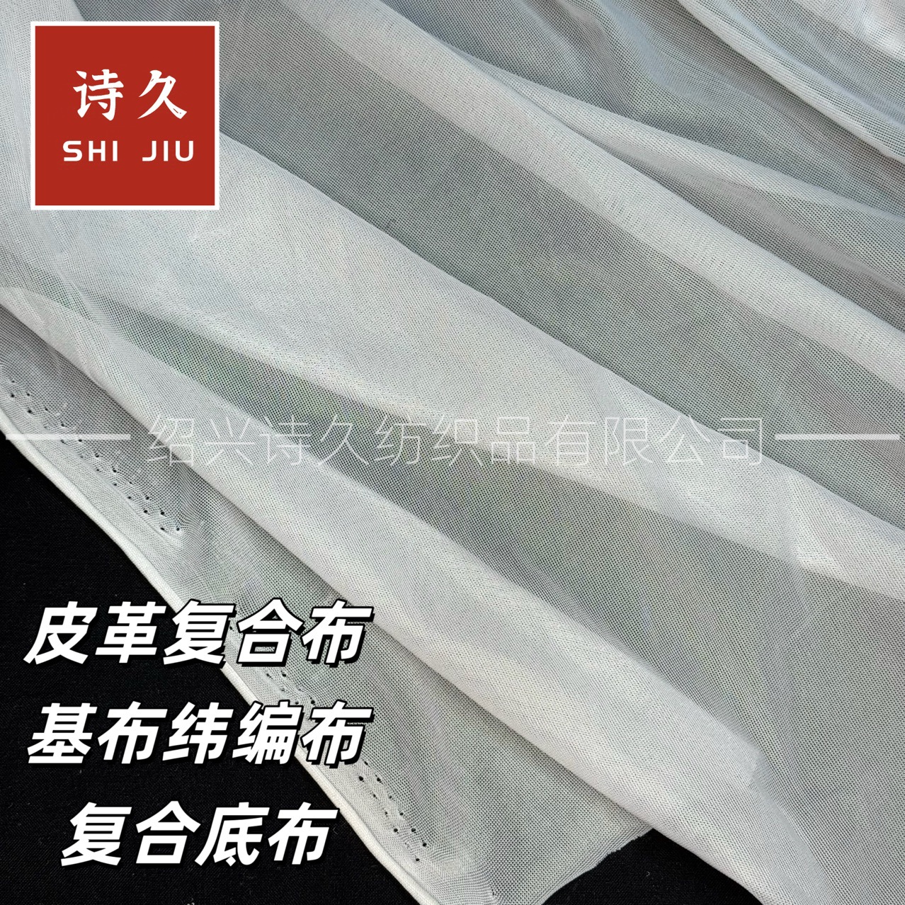 厂家直销复合布基布纬编涤纶皮革复合底布坐垫基布针织轻薄网眼布