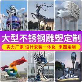 大型不锈钢雕塑厂家景观艺术雕像地产庭院水景廊架金属摆件