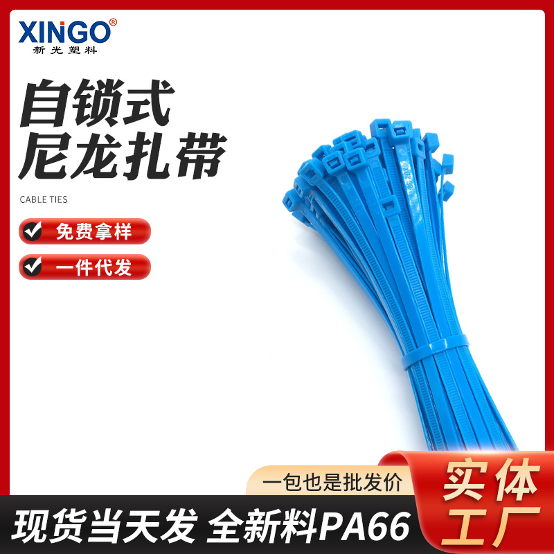 新光自锁式尼龙扎带4.8*380m塑料扎带捆扎线扣束线带打包带