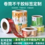 烫金定制透明不干胶铜版纸