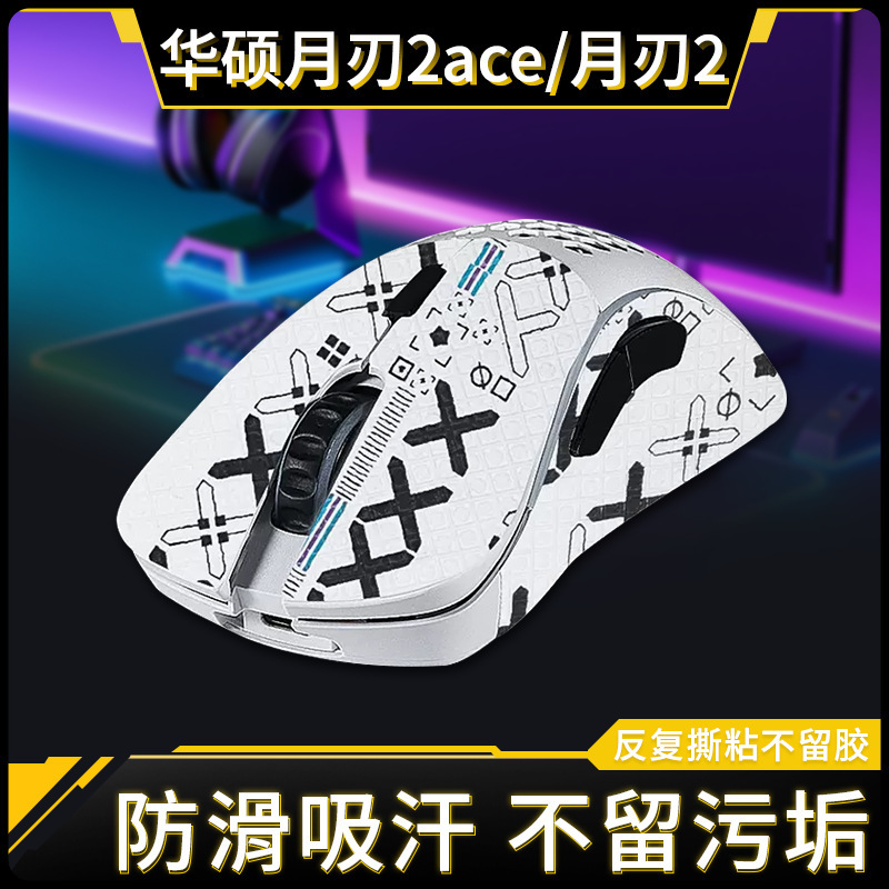 For ASUS ROG Month Blade 2ACE Mouse Anti-Slip Sticker Keris Month Blade AP Sticker AimPoint Pro Film For ASUS ROG Month Blade 2ACE Mouse Anti-Slip Sticker Keris Month Blade AP Sticker AimPoint Pro Film