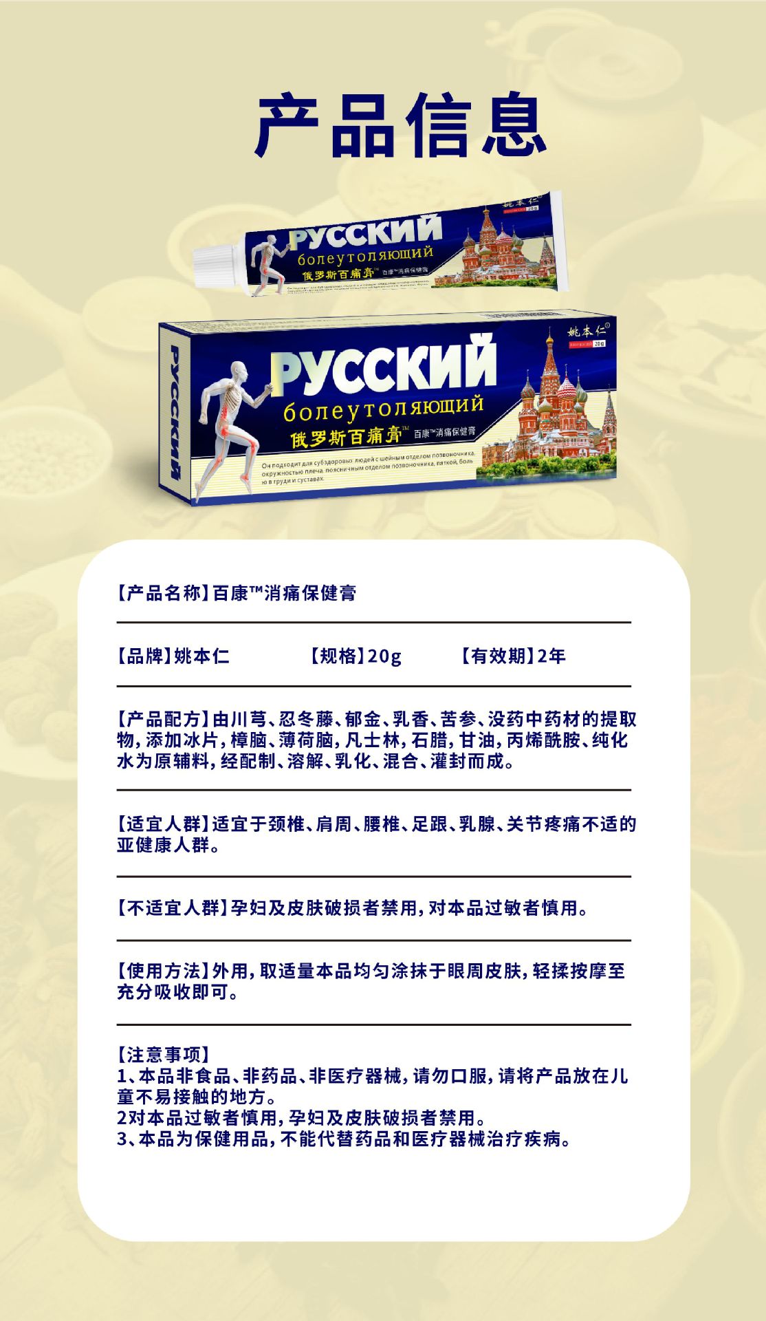 Russian Baidu Tonggu Gao Herbal Warming Soft Ointment for Shoulder Neck Waist and Leg Care 20g preparation