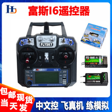 ��˹2.4G��ģң����6ͨ��FS-i6���ջ��̶���������I6X����ģ����