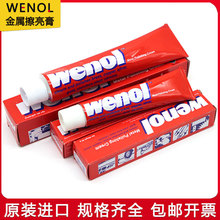 德国WENOL金属擦亮膏50g模具研磨膏餐具五金饰品玉石不锈钢抛光膏
