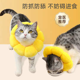 跨境太阳花伊丽莎白圈 猫咪宠物枕头护颈脖圈狗项圈绝育防舔头套