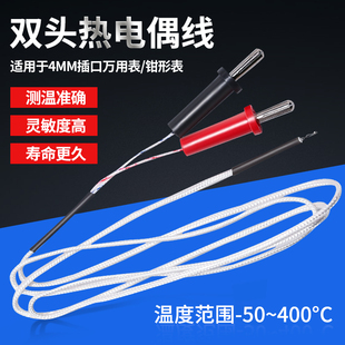 Thermocouple Wire, Test Pen, Universal Socket, Double-Ended Banana Head Contact Thermometer, Multimeter Temperature Test Probe