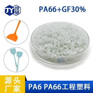 PA66尼龙66加纤30%原色 高刚性超高强度 尺寸稳定 耐高温 超高强