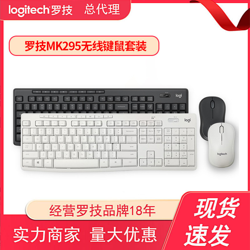 Logitech Mk295 Wireless Silent Keyboard and Mouse Set Desktop Computer Notebook Home Office Typing Mouse Keyboard
