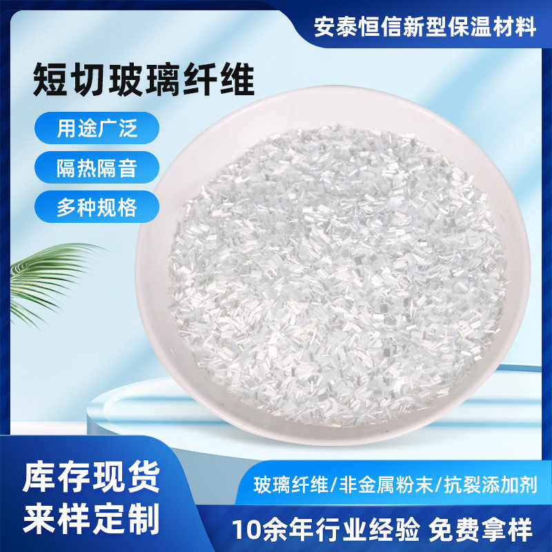 批发供应砂浆混凝土抗裂保温外墙塑料增强专用短切玻璃纤维厂家