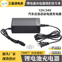 12V24V汽车应急启动电源充电器12.6V+16.8V3A 12V24V搭电宝充电器