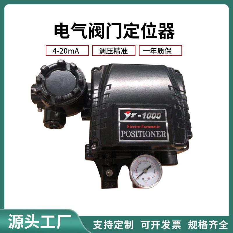 气动薄膜阀电气阀门定位器YT-1000防爆 直行程带反馈 YT-1000LSd