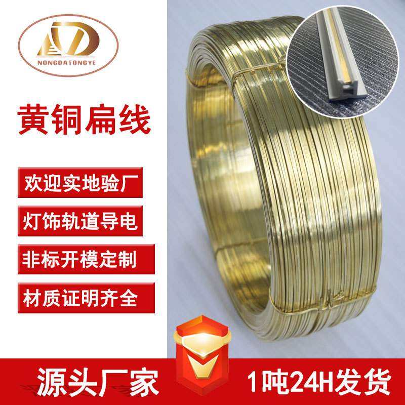 h65黄铜扁线2*4插头插脚导电灯饰导轨镶嵌用H62铜线材铜丝