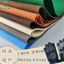 现货0.6mm绒面超纤皮革 触屏导电手套革箱包定岛皮兜双绒面翻毛皮
