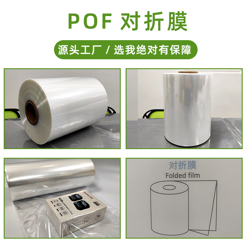 Fábrica POF película plegable película Termocontraíble POF película Termocontraíble película transparente gran cantidad al por mayor suministro de fábrica